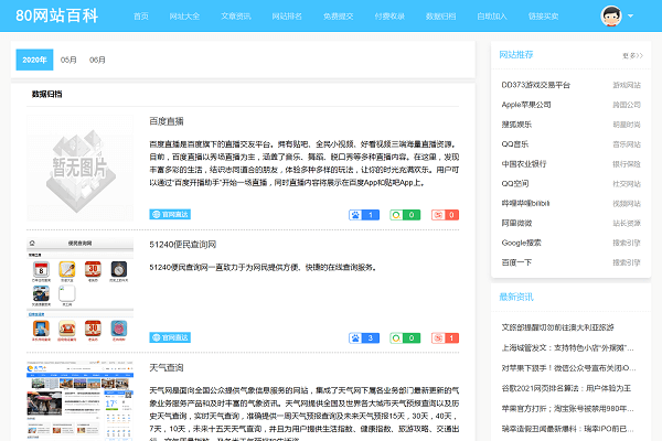 中文分类目录对网站的好处有哪些