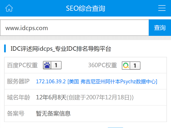 知名IDC资讯平台“IDC评述网”疑似关站！