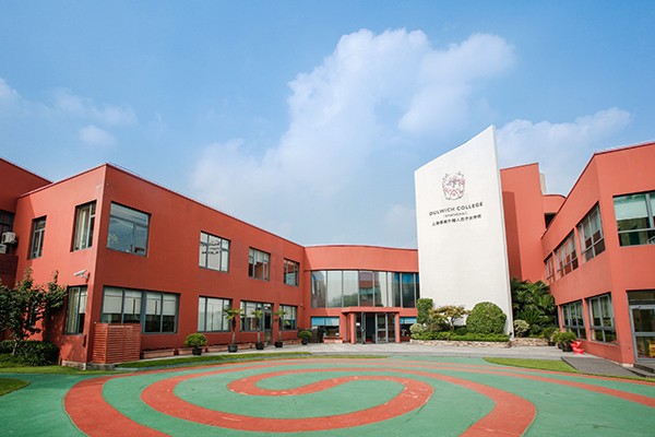 上海德威英国国际学校（浦东）