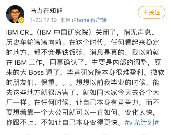 IBM中国研究院撤销关闭，官方回应正变革研发布局