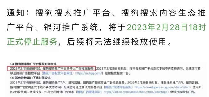 搜狗搜索推广平台将于2月28日停止服务