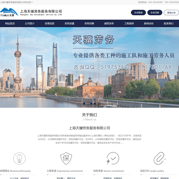 上海建筑劳务公司官网