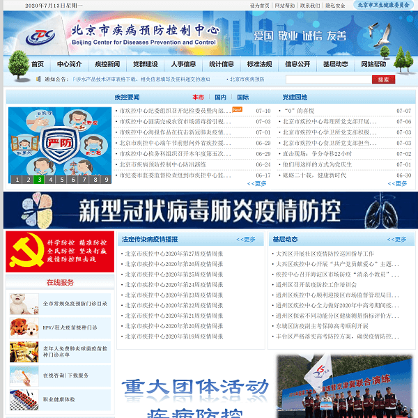 北京疾控中心官网