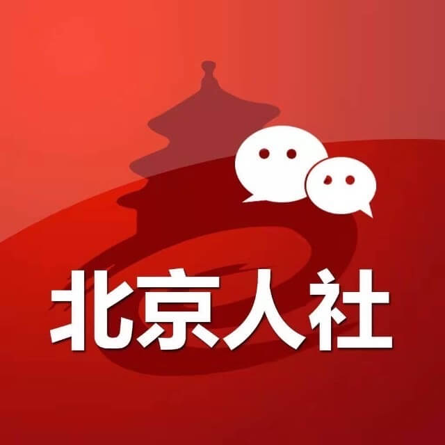 北京市社会保险网上服务平台