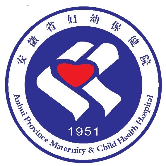 安徽省妇幼保健院