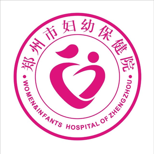 郑州市妇幼保健院官网