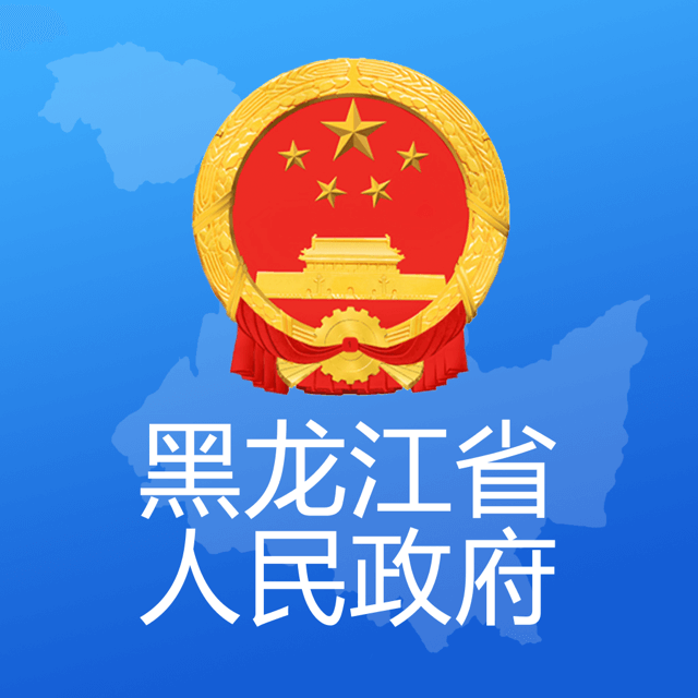 黑龙江省政府网官网